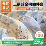 无印良品100%纯棉床上四件套 三丽鸥儿童卡通学生全棉床单被套200*230cm玉桂狗