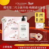 欧舒丹身体乳礼盒全新樱花润肤500ml新年礼物年货伴手礼男女保湿留香