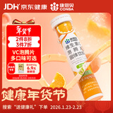 康恩贝维生素c泡腾片4g*20片固体饮料果味维c泡腾片VC甜橙味