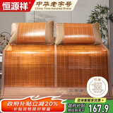 恒源祥碳化头层竹青 艾草竹席凉席子双人 150*195cm【双面可用】