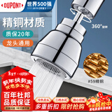 杜邦（DU PONT）厨房水龙头延伸器洗菜防溅神器万向旋转起泡器全铜三档增压防溅头