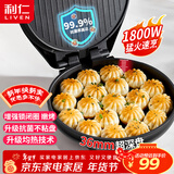 利仁（Liven）电饼铛家庭用36mm加深1800W大火力双面加热抗菌电饼档烙饼锅煎饼锅烤肉锅三明治早餐机LR-J3076