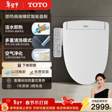 TOTO智能马桶盖卫洗丽S2系列即热式冲洗3F260(03-A)