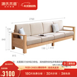 源氏木语全实木沙发新中式小户型橡木沙发现代简约客厅三人位沙发 (原木色)2.76m小四人位 (布艺三色可选) 组合
