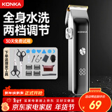 康佳（KONKA）电动理发器理发电推子剃头理发家用成人儿童婴儿电推剪电推子自理发器剪发器剃头推子年会年货礼物