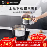 WMF德国福腾宝汤锅蒸锅一锅多用Astoria双层汤蒸锅24cm厨房好物