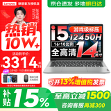 联想小新Pro14/小新14 2026补贴15%新品可选 高性能超轻薄笔记本电脑 学生游戏设计办公手提本 标压酷睿i5 16G 1T 升级｜小新14 14英寸全面屏