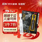 珍视明 羟丙甲纤维素滴眼液15支 人工泪液单剂量 眼药水疲劳 眼干眼涩 视力模糊 干眼症 儿童可用 无防腐剂 热门商品