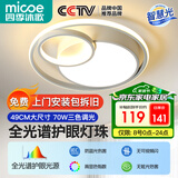 四季沐歌（MICOE）轻奢卧室灯 客厅吸顶灯led 后现代北欧大气简约餐厅书房 双圆白-70W三色调光【全光谱护眼】φ49cm
