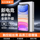 依斯卡 适用苹果11钢化膜 iphone11/xr磨砂钢化膜 手机贴膜 防汗防摔防刮耐磨淡指纹玻璃保护 JM558