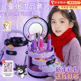 贝初众儿童化妆品无毒套装玩具女孩生日礼物7-14岁化妆盒6-10岁学生礼物 高级彩妆水桶包【49件套+4张正版库洛米贴纸】 十岁美妆过家家8-12岁化妆桶2026火的最玩具