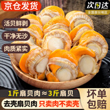滋百尚扇贝肉个大带黄纯肉无壳新鲜冷冻干净无沙烧烤火锅食材过年过节 【低价冲量】扇贝肉 净重4斤（约60-80只/斤）