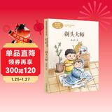 剃头大师三年级下册秦文君人教版课文作家作品系列 语文教材配套读物 同名作品收入中小学语文教科书