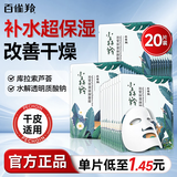 百雀羚（PECHOIN）面膜 小森羚沁莹保湿焕颜面膜贴 深度补水滋润细致毛孔护肤品官方 小森羚面膜 20片