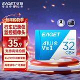 忆捷（EAGET）32GB TF（MicroSD）存储卡U3 V30  行车记录仪&安防监控专用内存卡 高速耐用