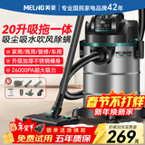 美菱家用吸尘器大功率超强吸力工业装修美缝专用酒店办公室仓库车用商用地毯开荒桶式吸拖一体吸尘机