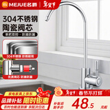 名爵（MEJUE）直饮纯净水龙头 净水器龙头 厨房水槽洗菜盆单冷龙头Z-016461