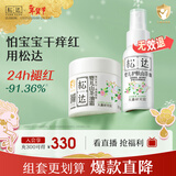 松达婴儿面霜儿童山茶油护肤宝宝保湿新生儿按摩润肤护臀油68g+50ml