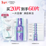 欧莱雅安瓶面膜4.0 20片补水保湿修护舒缓护肤品新年礼物