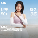 蕉下（beneunder）防晒冰袖女冰丝凉感防晒袖套女防晒手臂沁柔白AL378