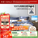 水星家纺四件套床上纯棉100%全棉透气床笠被套双人1.8米x2米床弗利安家居馆