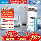 美的（Midea）【白泽2.0净矿 1200G】0阻垢剂净水器直饮 6年长效RO反渗透过滤器 矿物质厨下双出水净水机  
