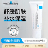 理肤泉B5+痘印舒缓修护霜40ml多效修复保湿呵护新年礼物