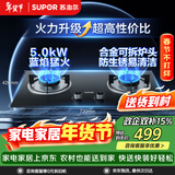 苏泊尔（SUPOR）燃气灶煤气灶具双灶5.0KW大火力一级能效台式嵌入式黑晶玻璃防锈炉头液化气DB19S