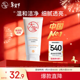 大宝水感焕肤洗面奶140g氨基酸洗面奶男士vc提亮敏感肌新年礼物