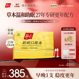 静心助眠口服液60支更年期调理改善睡眠酸枣仁安神品牌直营送礼佳品 【新手入门|建议拍3盒】 60支*1盒