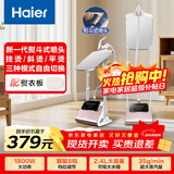 海尔（Haier）蒸汽挂烫机家用双杆带板手持立式大功率熨烫机电熨斗HY-GSS2408G