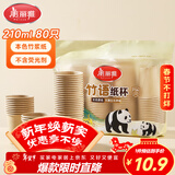 美丽雅一次性杯子纸杯210ml*80只 加厚饮料果汁柠檬茶水杯