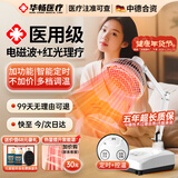 华畅医疗红外线理疗灯tdp神灯红光治疗仪家用医用烤灯产妇膝盖烤电理疗仪 院线同款【台式可控温丨电磁波+红外线】YY-030