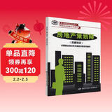 国家职业资格培训教程·房地产策划师：基础知识（用于国家职业技能鉴定）