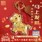 天官赐福黄金小马手机挂件钥匙扣马上发财0.02g(带证书)