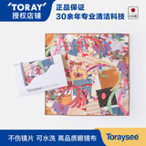 东丽（TORAY）日本Toraysee 超细纤维不伤镜片干擦眼镜布 2026年马年限定 新年 和調 祈願成就 開運神馬柄 24cm*24cm