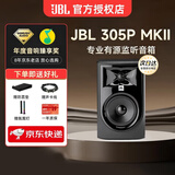 JBL305P 306P 308P MKII 专业有源监听音箱电脑录音棚立体声乐器音箱 305PMKII单只【音箱垫+RGB灯+音频线】 6.5转卡农公线材【接声卡】