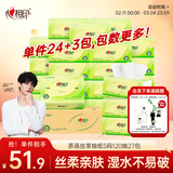 心相印抽纸 面巾纸茶语丝享 3层120抽*27包真S码 纸巾 卫生纸 整箱