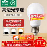雷士（NVC）灯泡led超亮E27螺口高亮节能灯泡家用商用省电球泡光源 经济型-7W-E27三色