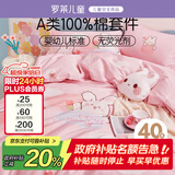 罗莱儿童三件套 母婴A类100%全棉宿舍单人床单纯棉被套枕套 150*215