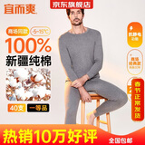 宜而爽【商场品质】一等品100%全棉男保暖内衣套装秋衣秋裤冬纯棉毛衫裤