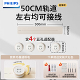 飞利浦（PHILIPS）圆弧轨道插座轻薄氛围灯排插墙壁挂式无线免开槽滑轨插板餐边柜导轨开关插座面板50cm+4个适配器白
