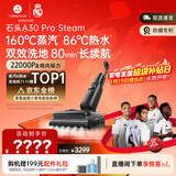 石头A30 Pro Steam【160℃蒸汽86°C热水长续航】全向助力洗地机0缠毛0异味吸拖一体扫地机