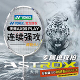 YONEX尤尼克斯羽毛球拍yy全碳素单拍进攻天斧AX99Play白含手胶已穿线4U