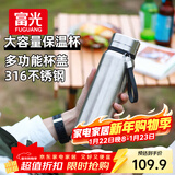 富光大容量保温杯316一盖双用学生杯子男女办公水杯茶水分离1000ml