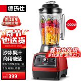 德玛仕（DEMASHI） 破壁机沙冰机商用冰沙机碎冰机刨冰机榨汁机料理机 多功能破壁豆浆机（非加热） 【3.5L丨1000W丨商用破壁款】XY-8688