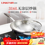 凌丰（LINKFAIR）316L不锈钢炒锅炒菜锅无涂层不易粘锅少油烟电磁炉煤气灶适用 魅思系列 32cm