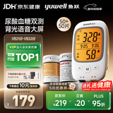 鱼跃（Yuwell）GU200尿酸血糖检监测试仪双功能家用一体机背光大屏50尿酸+50血糖