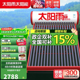 太阳雨太阳能热水器 家用太阳能热水器 保热墙6代 一级能效可选电加热加厚支架节能热水器 自动款 24根180L【光电款无安装】4-5人使用
