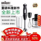 博朗（BRAUN）新款手持料理棒婴儿辅食机宝宝多功能家用料理机MQ55236M